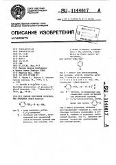 Способ получения производных пиридина (патент 1144617)