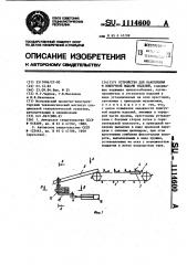 Устройство для накопления и поштучной выдачи изделий (патент 1114600)