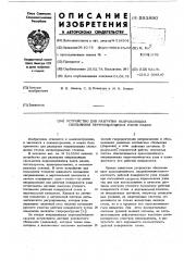 Устройство для разгрузки направляющих скольжения перемещающихся узлов машин (патент 593890)