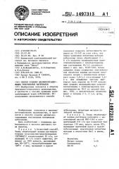 Способ отделки целлюлозосодержащих текстильных материалов (патент 1497313)