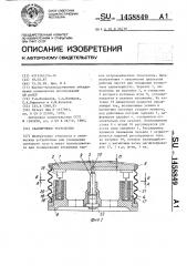 Сканирующее устройство (патент 1458849)