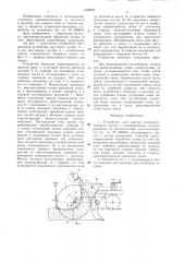 Устройство для нарезки водопоглощающих щелей с одновременным мульчированием их органическими заполнителями (патент 1346062)