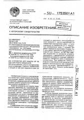 Устройство для защиты от токов короткого замыкания (патент 1753501)