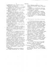 Тепломассообменный аппарат (патент 801845)