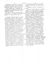 Массажер (патент 1271512)