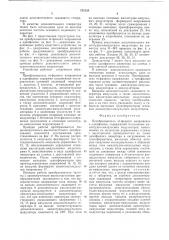 Преобразователь -фазного напряжения в однофазное (патент 731528)