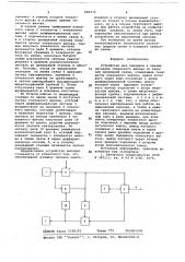 Устройство для передачи и приема сигналов тонального вызова по каналам проводной связи (патент 681576)