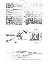 Устройство для замета и выборки орудий лова (патент 1369691)