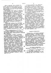 Гидроциклон (патент 759143)