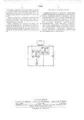 Дифференциальное устройство (патент 270821)