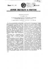 Тормоз (патент 36458)