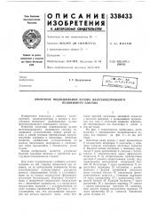 Люлечное подвешивание кузова железнодорожного (патент 338433)