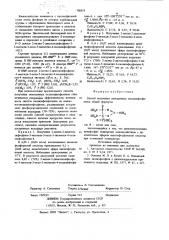 Способ получения замещенных оксаазафосфоленов (патент 700519)