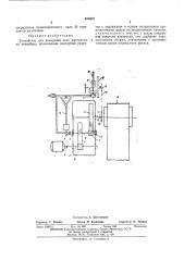 Устройство для измерения веса материала на конвейере (патент 466342)