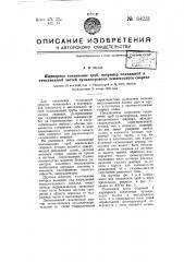 Шарнирное соединение труб, например подвижной и неподвижной частей пульпопровода землесосного снаряда (патент 64223)