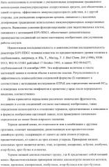 Новые производные тиофена в качестве агонистов рецептора сфингозин-1-фосфата-1 (патент 2404178)