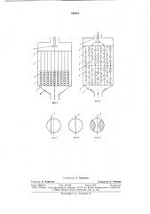 Тепломассообменный аппарат (патент 682255)