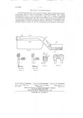 Электродержатель для дуговой сварки (патент 62045)
