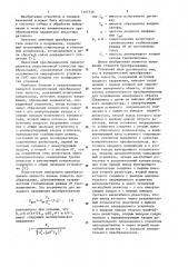 Измерительный преобразователь емкости (патент 1167536)