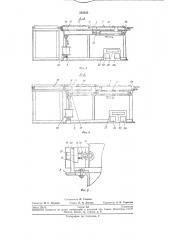 Устройство для отвода грузов с роликового конвейера и подачи их обратно на роликовыйконвейер (патент 235623)