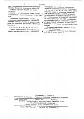 Способ безобжигового получения окускованного железорудного сырья (патент 534505)