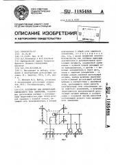 Устройство для компенсации однофазного тока замыкания (патент 1185488)