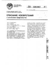 Устройство для пропорционального деления углов (патент 1381007)
