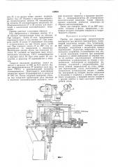 Прибор для определения микротвердости материалов при высоких температурахг...?г«;;^и-!1лнй-п:онаbhbjihote-ca (патент 349928)