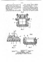 Устройство для фиксации длинномерных заготовок на рабочей позиции обрабатывающей машины (патент 1074635)