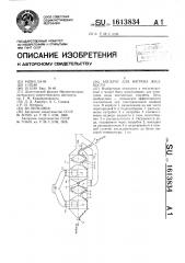 Аппарат для нагрева жидкости (патент 1613834)