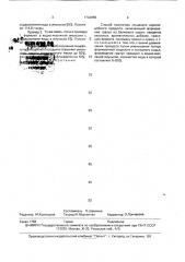 Способ получения пищевого икроподобного продукта (патент 1734655)