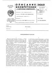 Фрикционный редуктор (патент 242631)