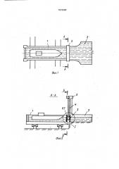 Узел сопряжения камеры наклонного судоподъемника с бьефом (патент 1615280)