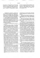 Устройство для контроля заштыбовки (патент 1694454)