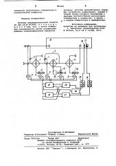 Система кондиционирования воздуха (патент 881465)
