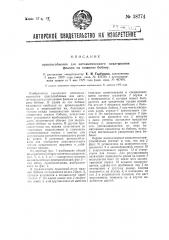 Приспособление для автоматического наматывания фильма на нижнюю бобину (патент 28774)