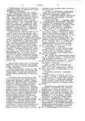Устройство для обнаружения и коррекции одиночных ошибок (патент 1075313)