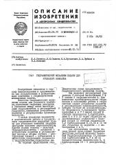 Гидравлический механизм подачи для угольного комбайна (патент 446654)