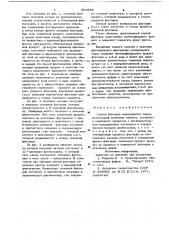 Способ флотации минерального сырья (патент 820888)