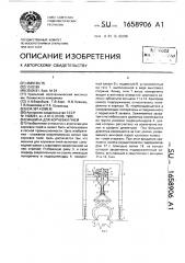 Машина для корчевки пней (патент 1658906)