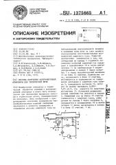 Система получения контролируемой атмосферы для термической печи (патент 1375665)