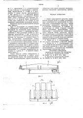 Коник транспортного средства (патент 745734)