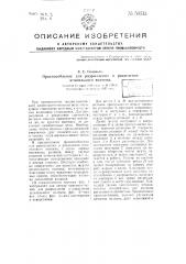 Приспособление для разрыхления и разделения штапельного волокна (патент 50513)