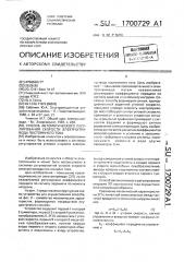 Способ автоматического регулирования скорости электропривода постоянного тока (патент 1700729)