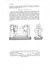 Станок для автоматической дуговой сварки (патент 119284)