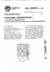 Горизонтальный электрофильтр (патент 1039571)