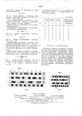 Оптическое адресное устройство (патент 503291)