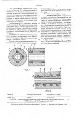 Самосмазывающийся подшипниковый узел скольжения (патент 1792500)