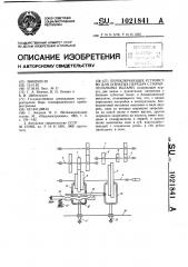 Переключающее устройство для зубчатых передач с параллельными валами (патент 1021841)