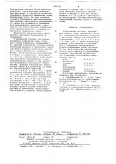 Тампонажный раствор (патент 684128)